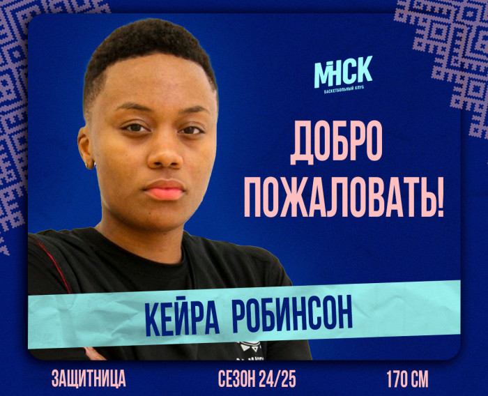 Добро пожаловать, Кейра!